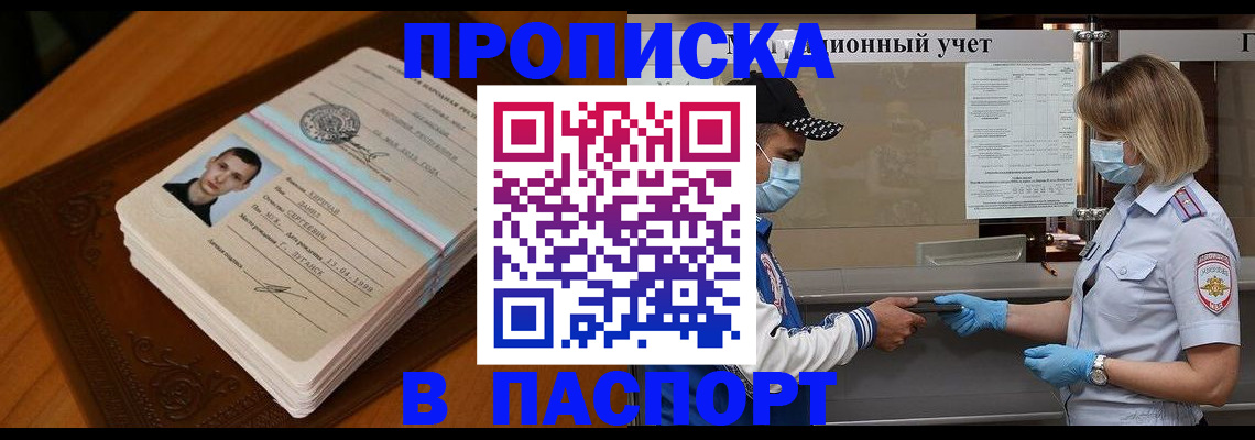 купить прописку в Кушве