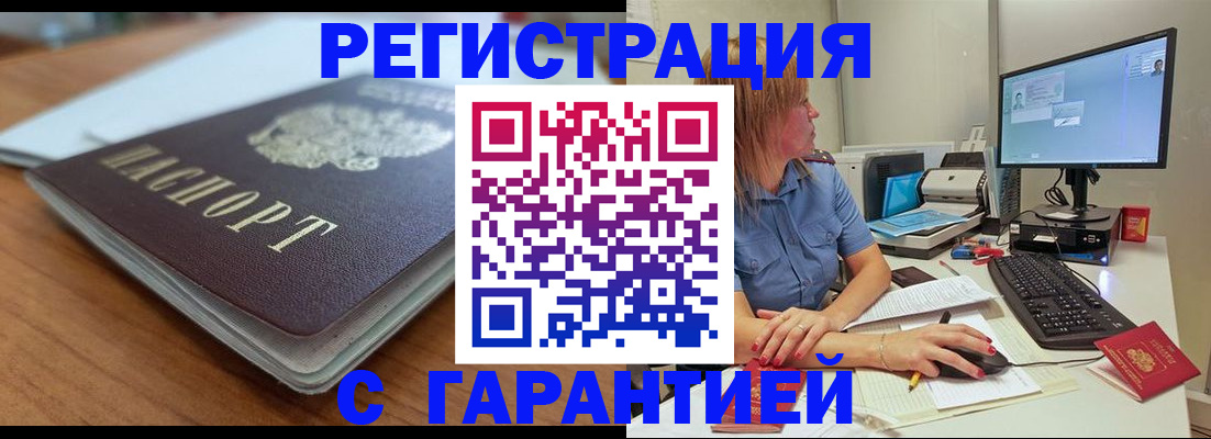 временная регистрация купить в Кушве