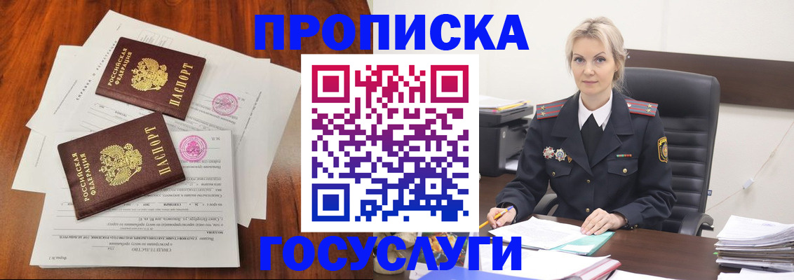 временная прописка в Кушве