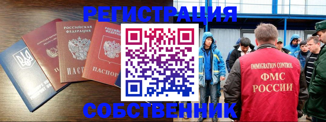 временная регистрация для всех в Кушве