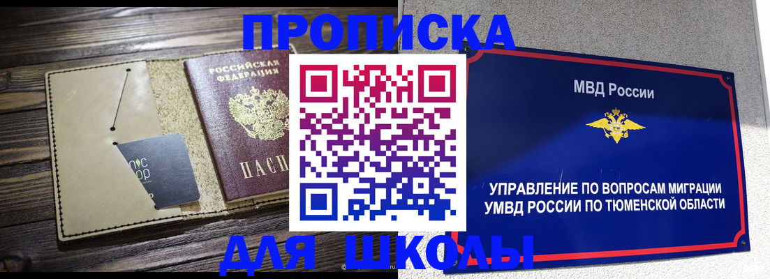 прописка ребенка в Кушве